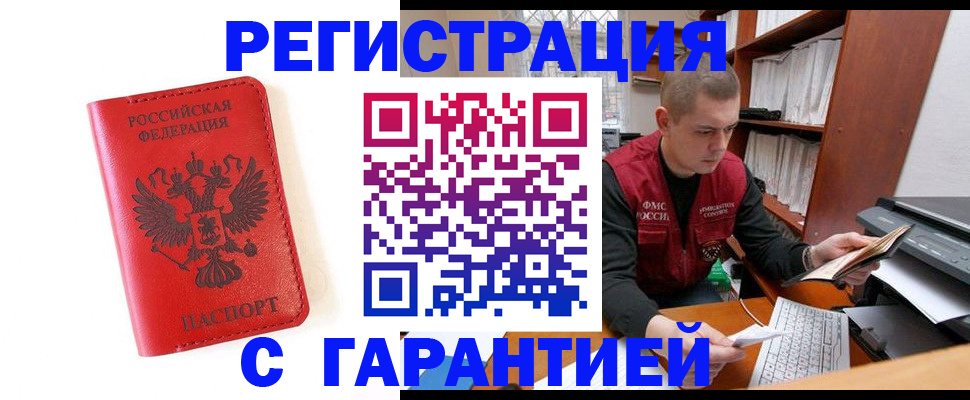 временная прописка в Нижнеудинске